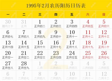 1995年天干地支|1995年农历黄历表，老皇历壹玖玖伍年农历万年历，农民历1995。